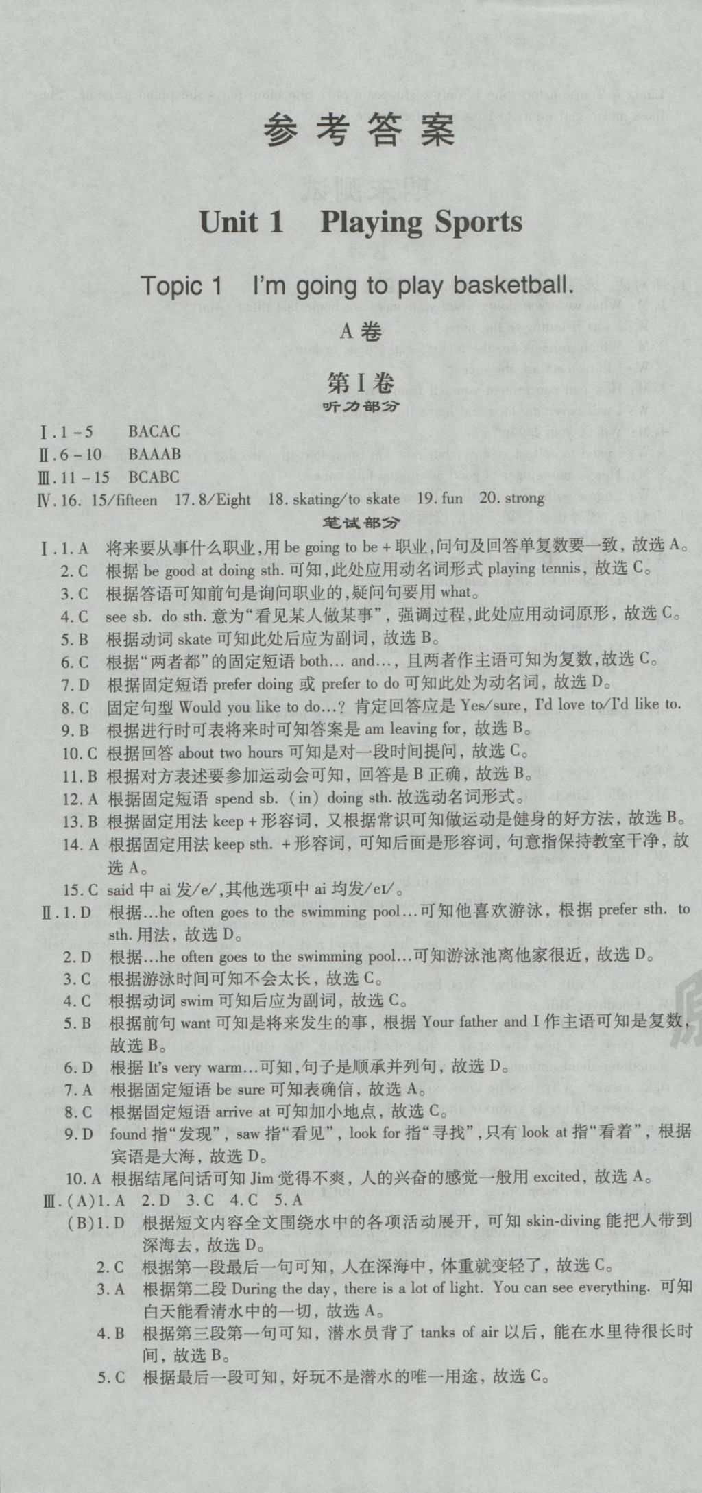 2016年仁爱英语同步活页ab卷八年级上册n 参考答案第16页