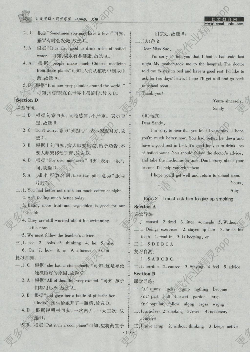 参考答案 相关练习册答案 2014年仁爱英语同步学案八年级上册 2015年