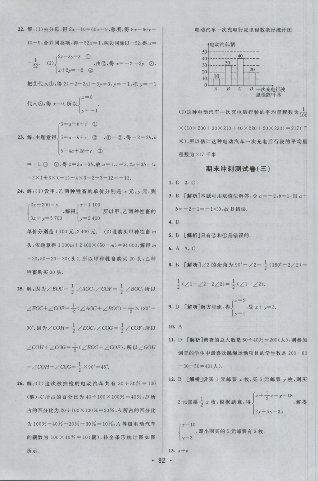 2016年期末考向標(biāo)海淀新編跟蹤突破測試卷七年級數(shù)學(xué)上冊滬科版 參考答案第14頁