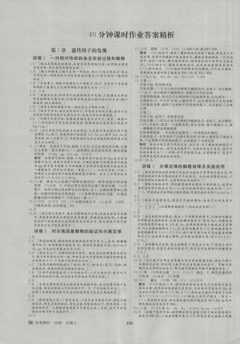 2016年步步高学案导学与随堂笔记生物必修2人教版 参考答案第15页