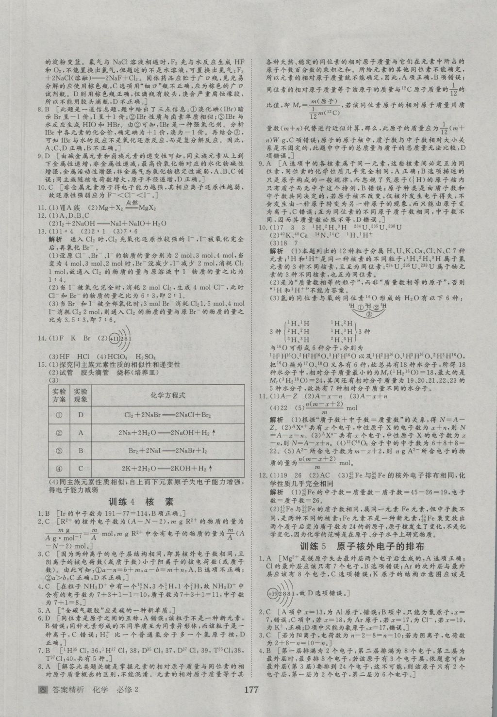 步步高學(xué)案導(dǎo)學(xué)與隨堂筆記化學(xué)必修2人教版 參考答案第17頁