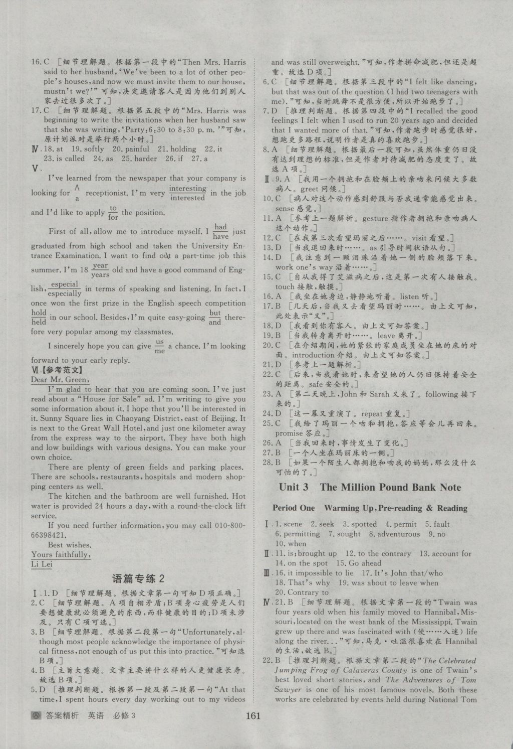 步步高学案导学与随堂笔记英语必修3人教版 参考答案第9页