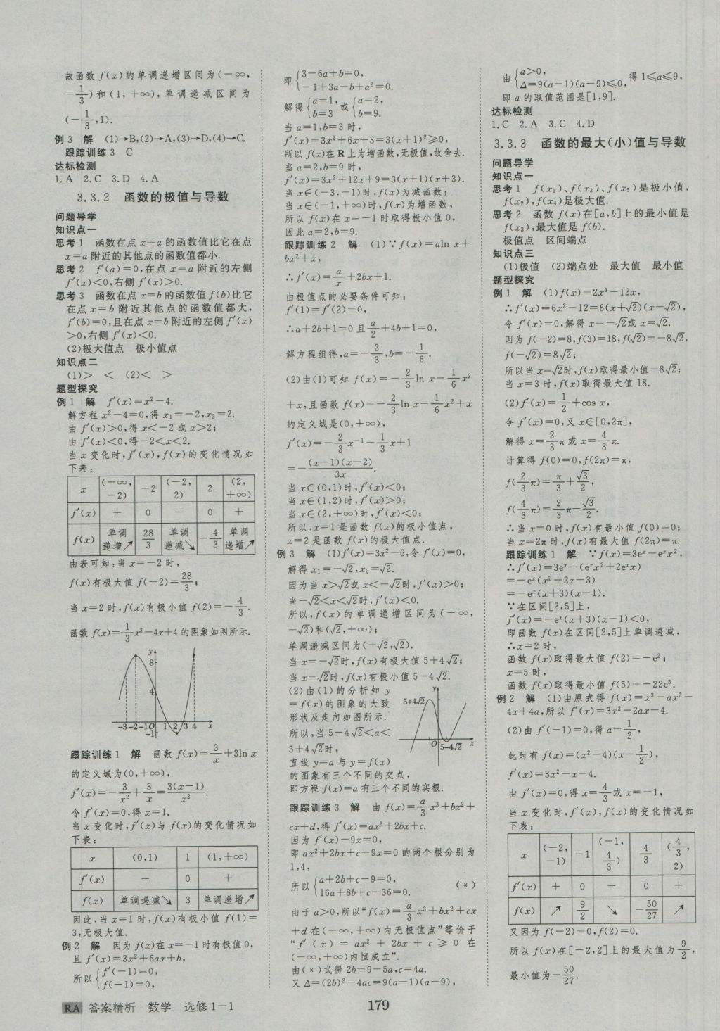 步步高學(xué)案導(dǎo)學(xué)與隨堂筆記數(shù)學(xué)選修1-1人教A版 參考答案第15頁