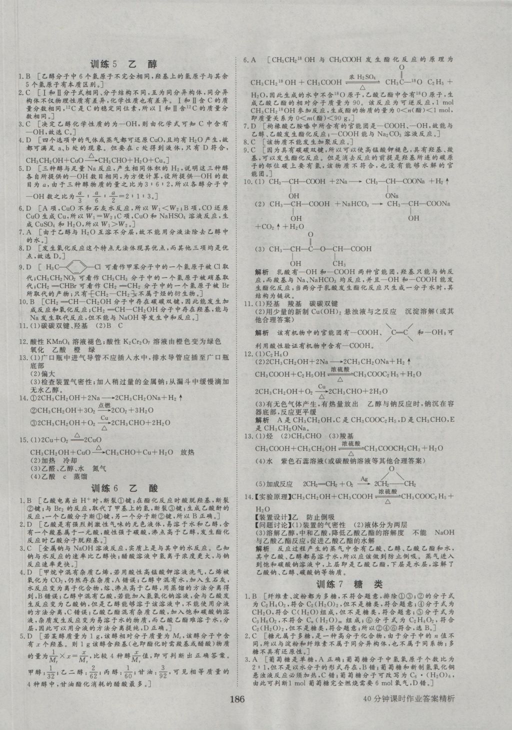 步步高学案导学与随堂笔记化学必修2人教版 参考答案第26页