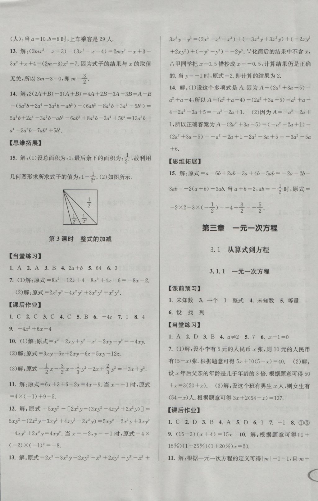 2016年全解全习一课一练七年级数学上册人教版 参考答案第13页