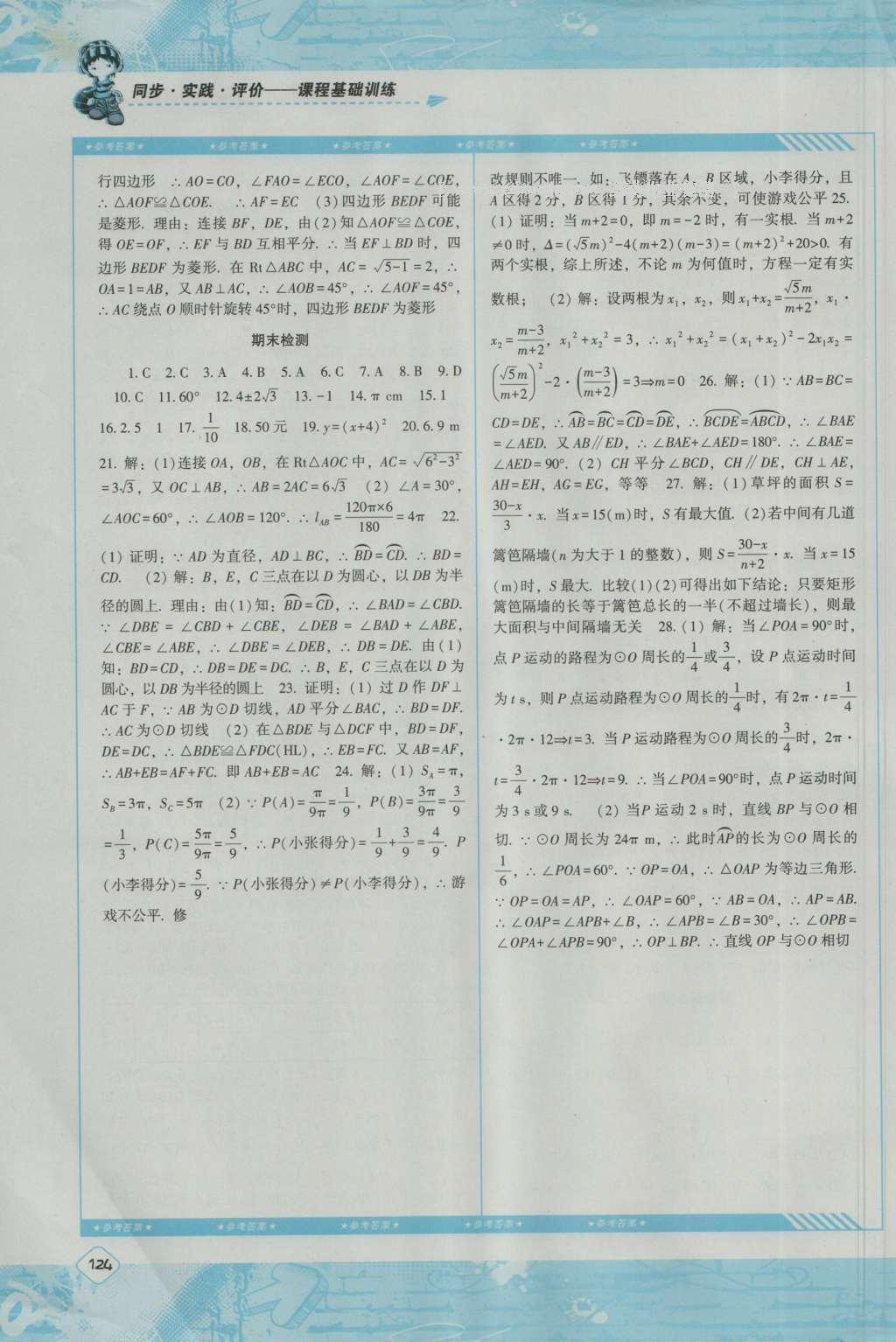 2016年课程基础训练七年级数学上册人教版湖南少年儿童出版社 参考答案第14页