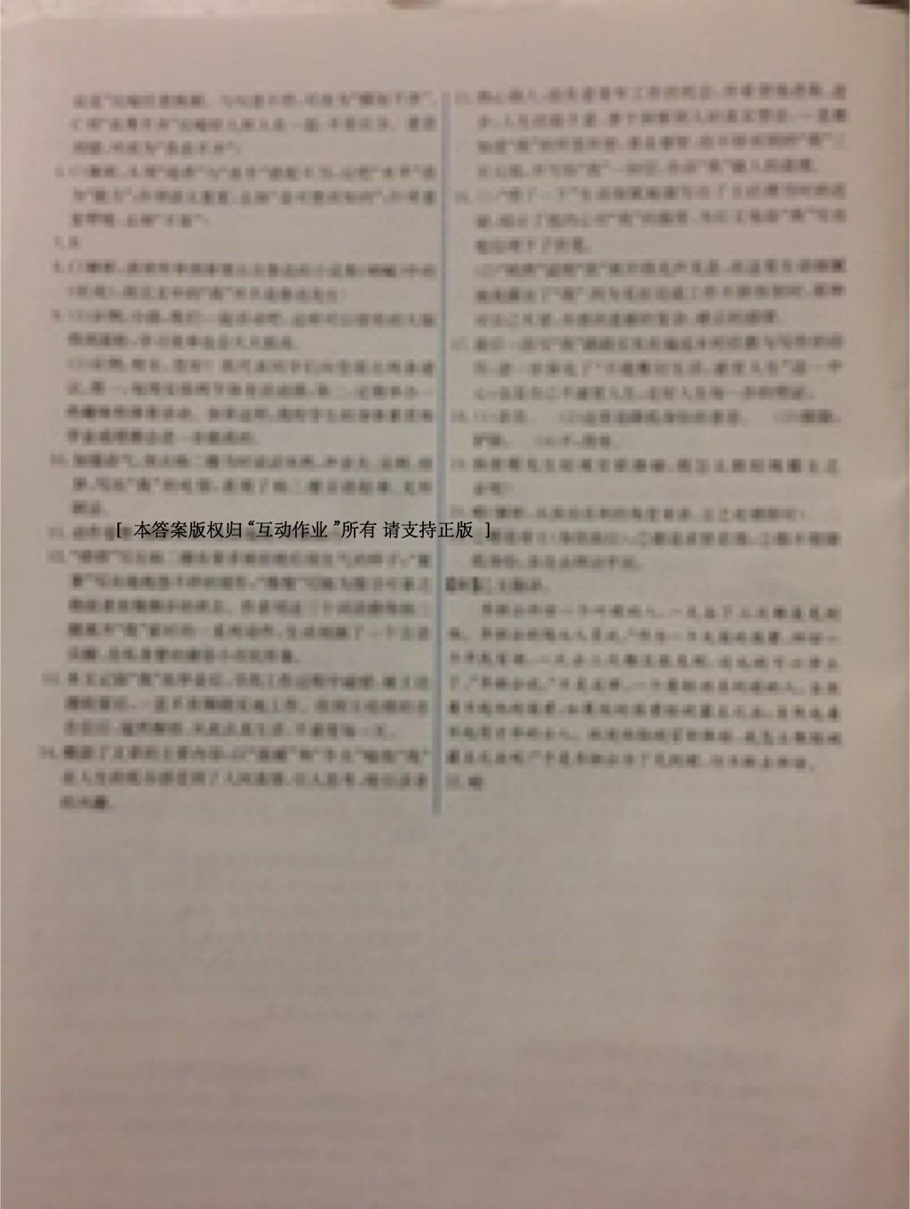 2015年能力培养与测试九年级语文上册人教版 第36页