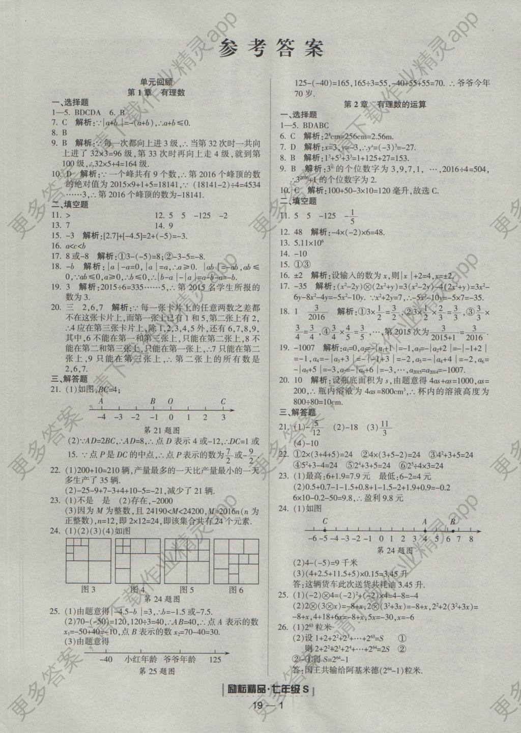 2016年励耘书业浙江期末七年级数学上册浙教版 参考答案第1页