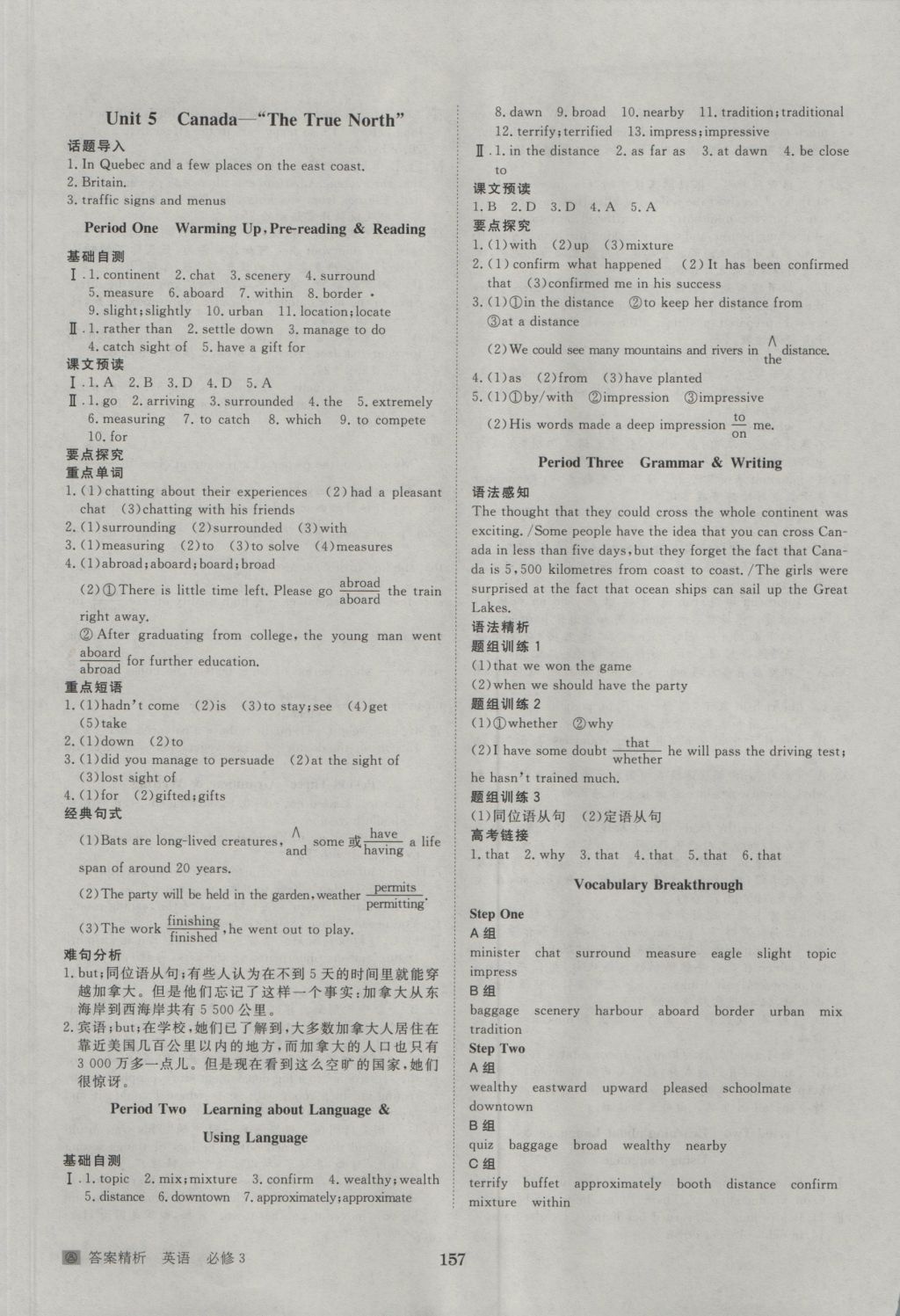 步步高学案导学与随堂笔记英语必修3人教版 参考答案第5页