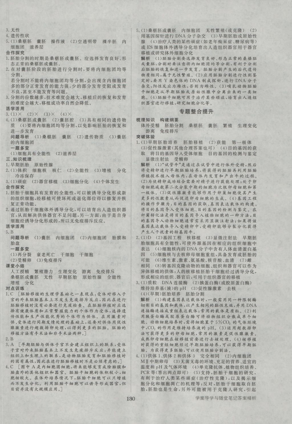 步步高学案导学与随堂笔记生物选修3人教版 参考答案第10页