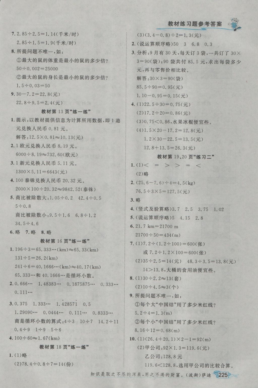 2016年我的笔记五年级数学上册北师大版 参考答案第14页