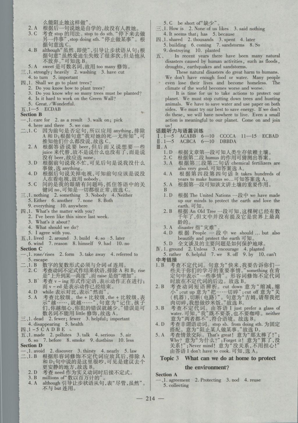 2016年仁爱英语同步练测考九年级上下册合订本仁爱版河南专版答案精英