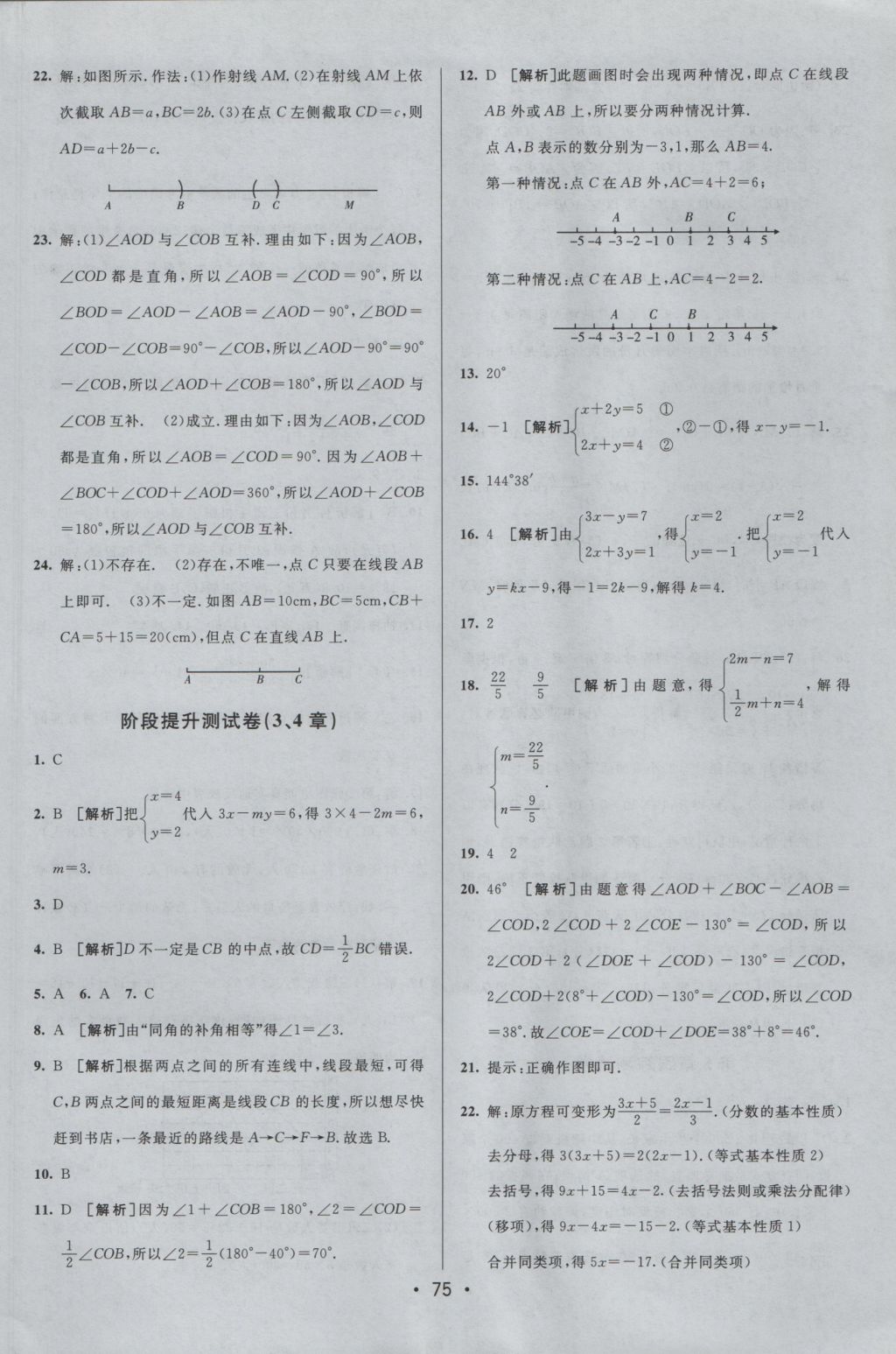 2016年期末考向標(biāo)海淀新編跟蹤突破測(cè)試卷七年級(jí)數(shù)學(xué)上冊(cè)滬科版 參考答案第7頁(yè)