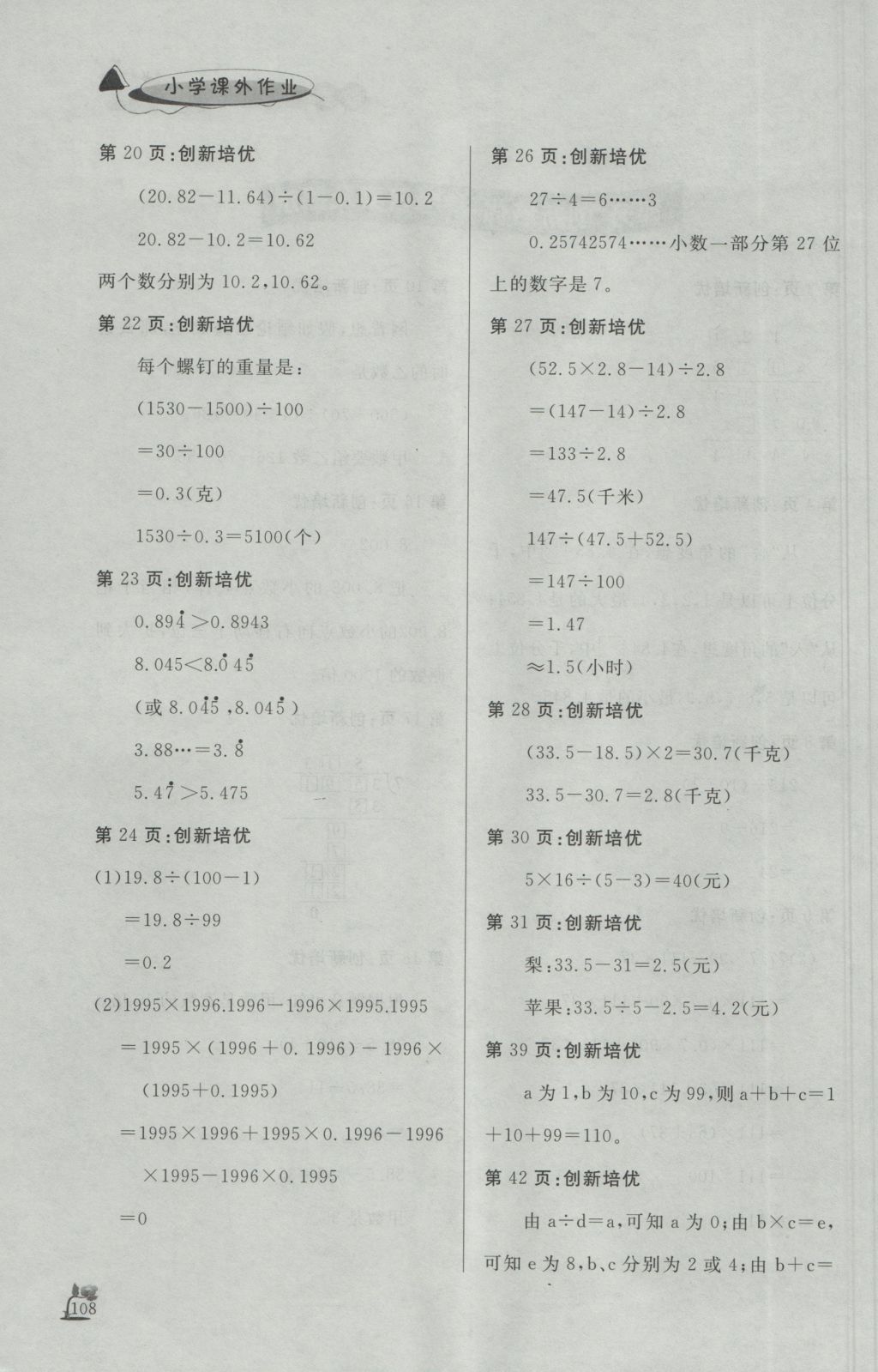 2016年小学课外作业五年级数学上册 参考答案第2页