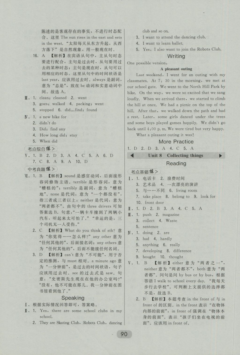 2016年北大綠卡七年級(jí)英語上冊(cè)滬教版 參考答案第18頁