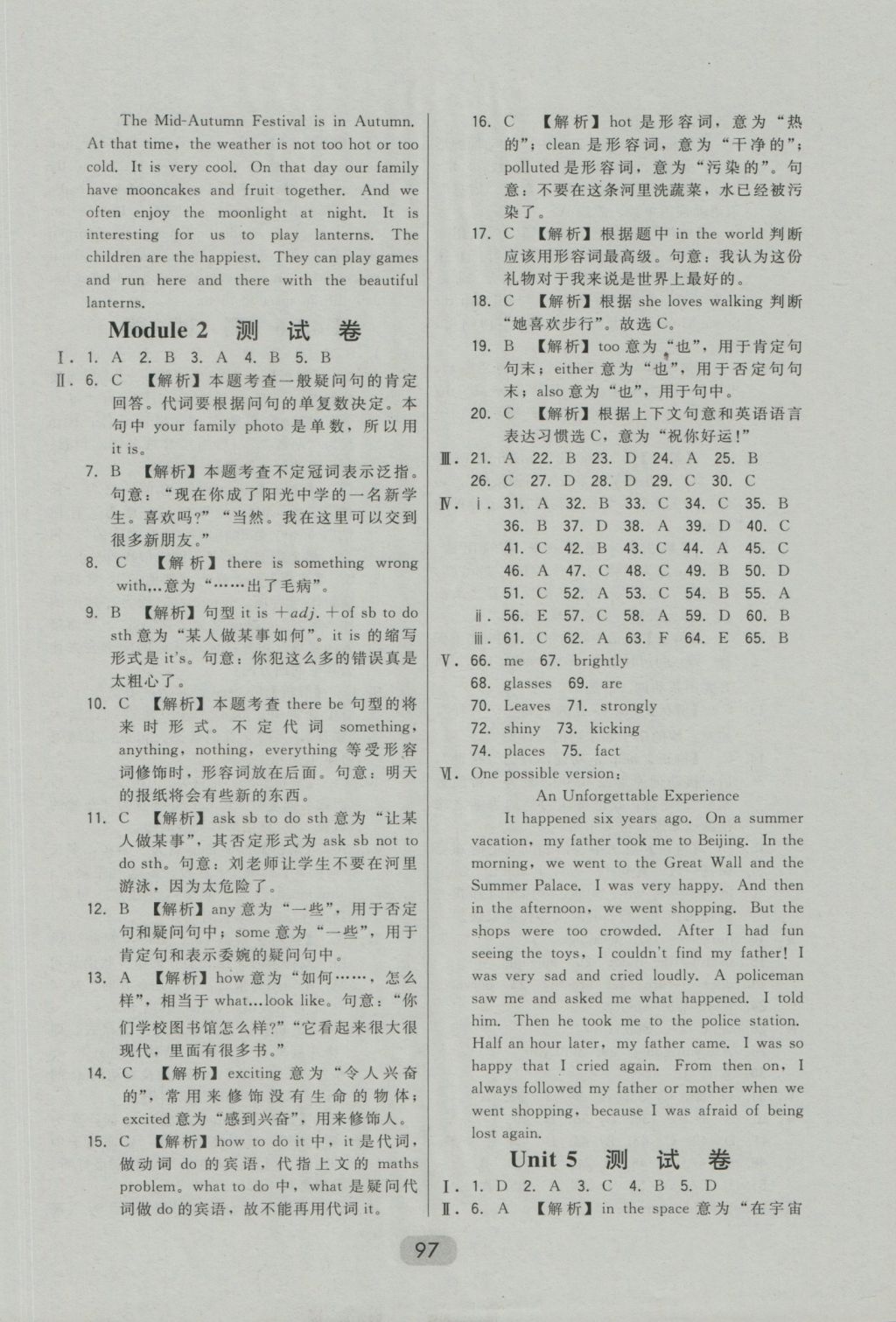 2016年北大綠卡七年級(jí)英語(yǔ)上冊(cè)滬教版 參考答案第25頁(yè)