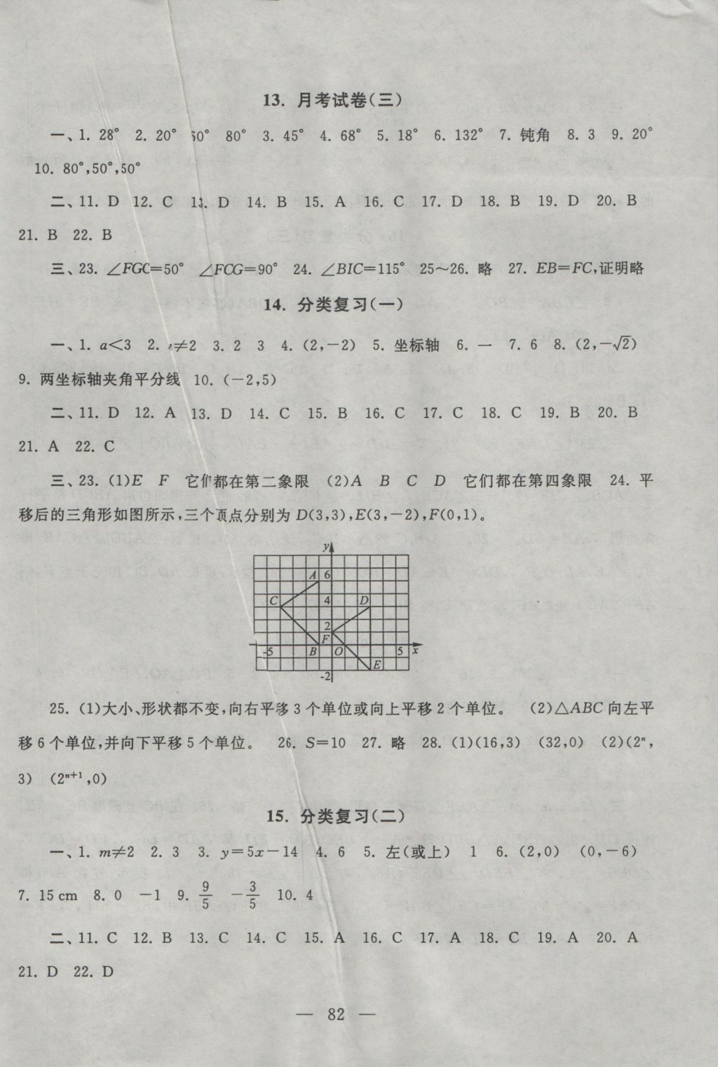 2016年啟東黃岡大試卷八年級數(shù)學(xué)上冊滬科版 參考答案第6頁