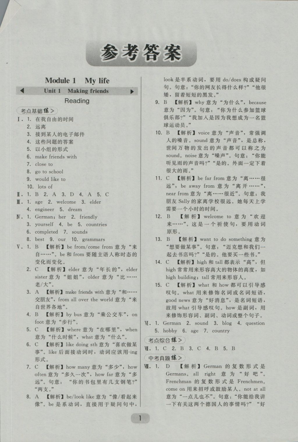 2016年北大綠卡七年級(jí)英語(yǔ)上冊(cè)滬教版 參考答案第2頁(yè)