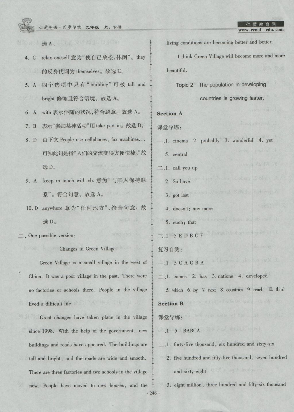 2016年仁爱英语同步学案九年级上下册合订本N 参考答案第20页