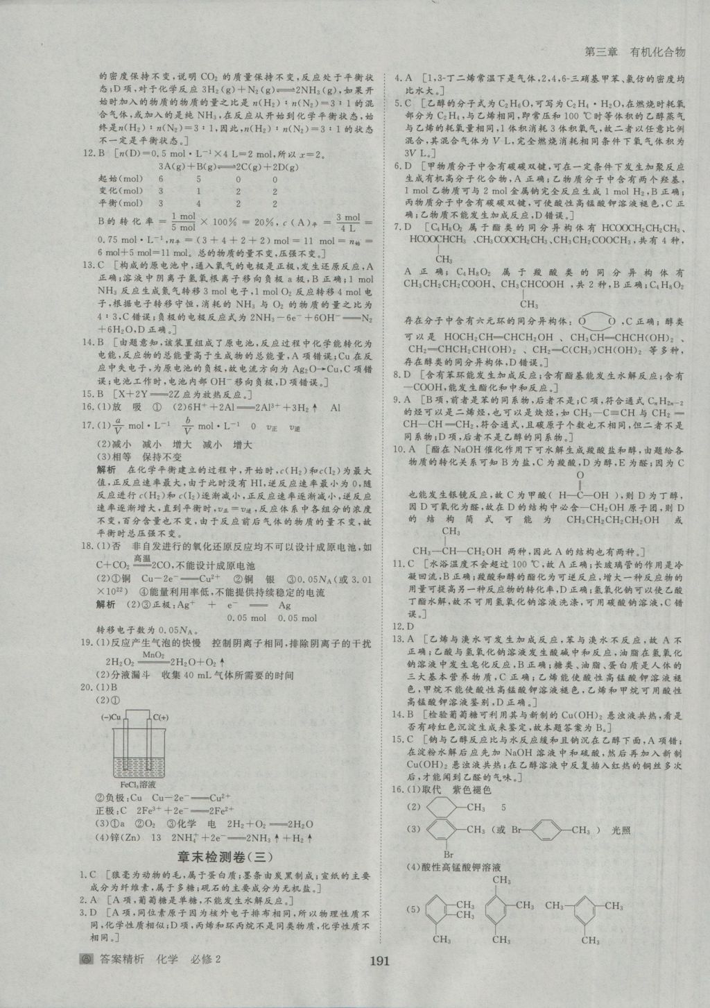 步步高学案导学与随堂笔记化学必修2人教版 参考答案第31页