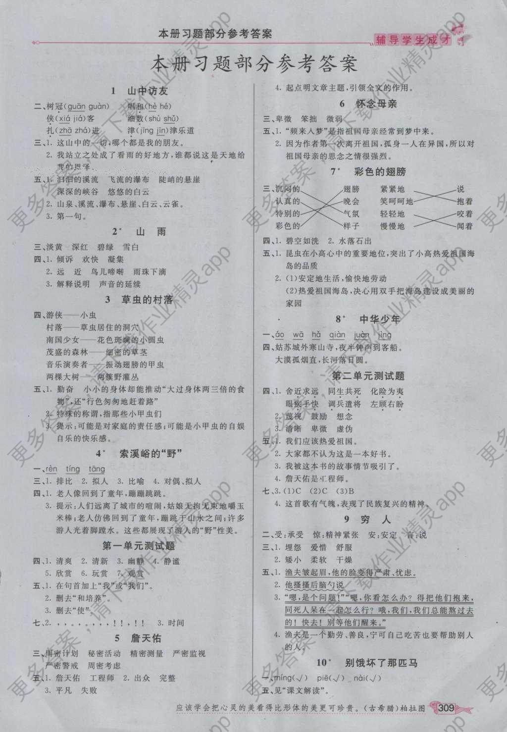 2016年我的笔记六年级语文上册答案