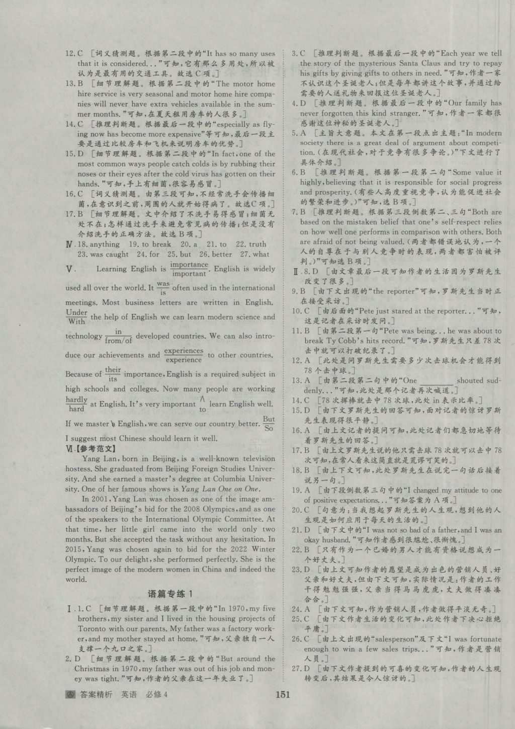 2016年步步高学案导学与随堂笔记英语必修4人教版 参考答案第7页