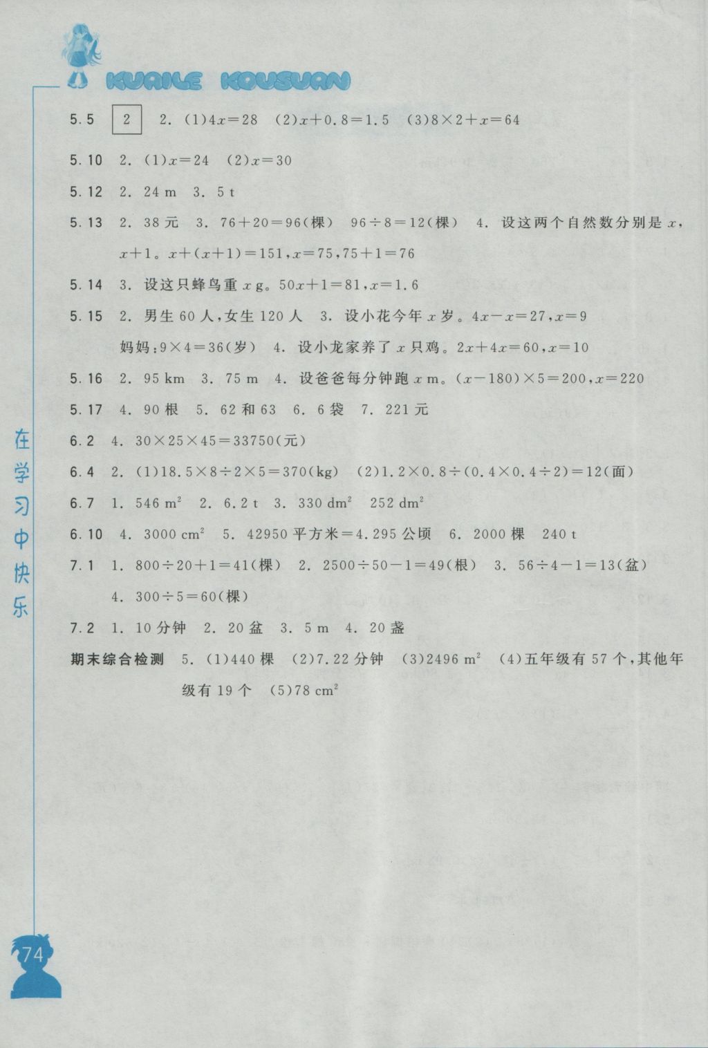 2016年快樂口算五年級上冊人教A版 參考答案第2頁