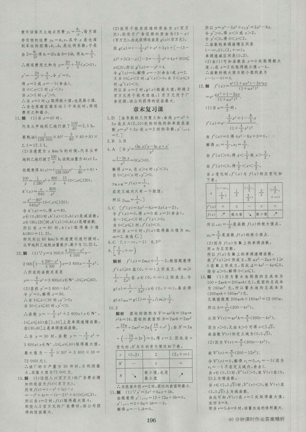 步步高学案导学与随堂笔记数学选修1-1人教A版 参考答案第32页