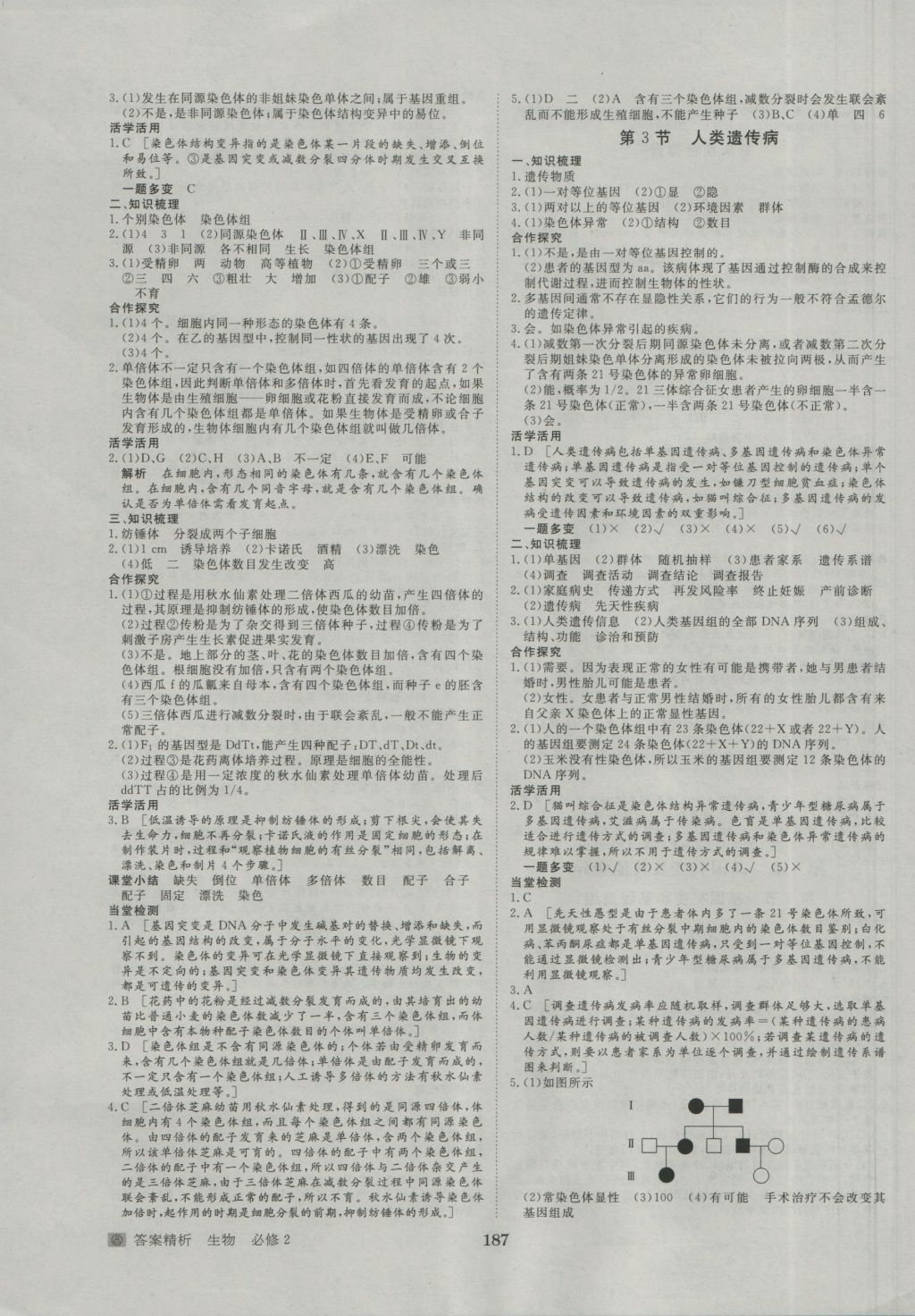 2016年步步高学案导学与随堂笔记生物必修2人教版 参考答案第11页