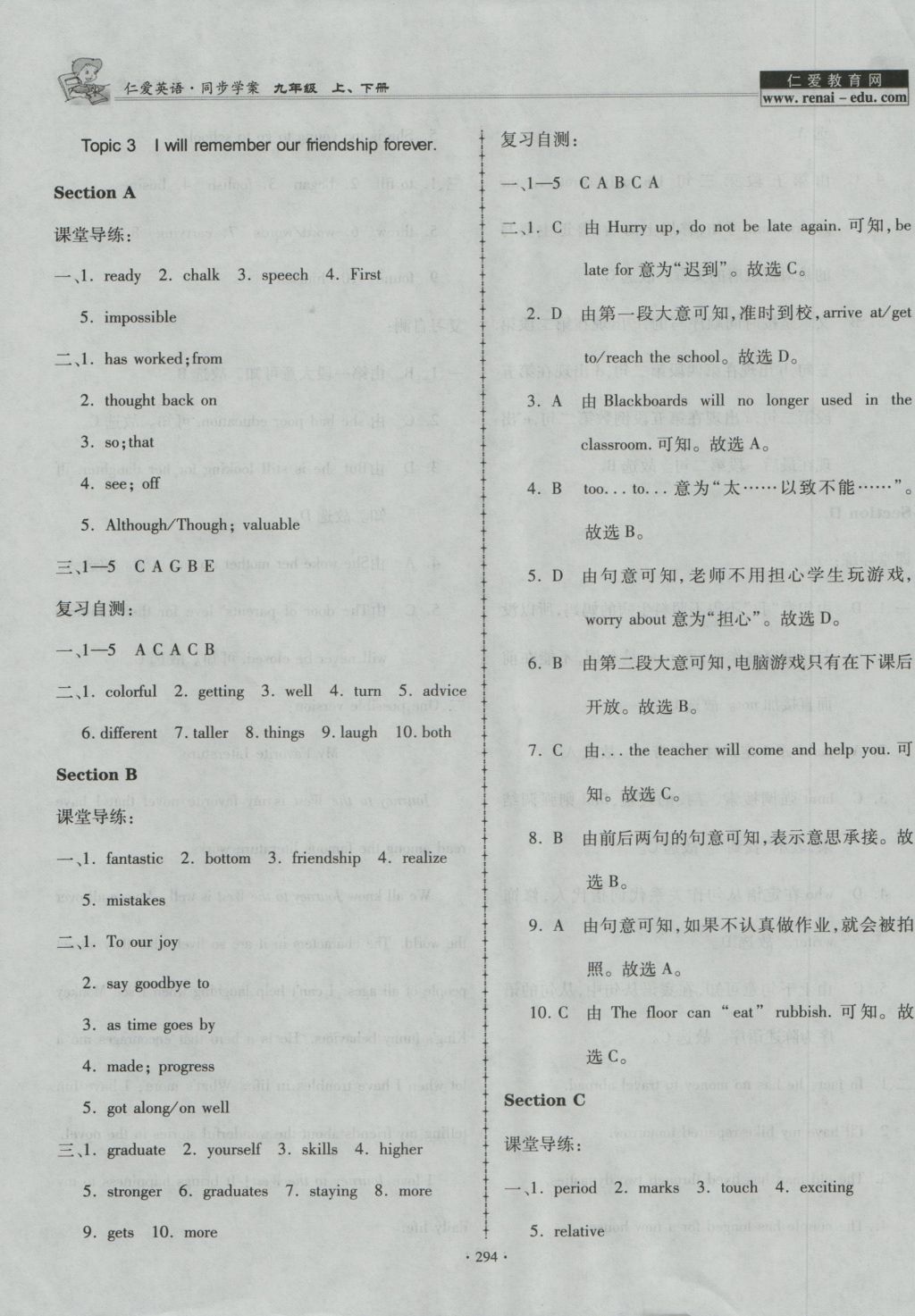 2016年仁爱英语同步学案九年级上下册合订本N 参考答案第68页