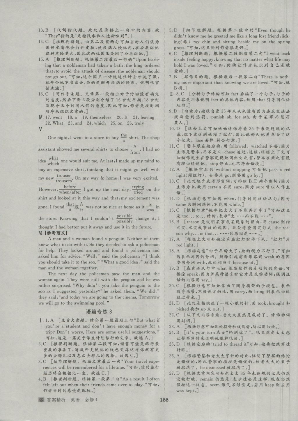 2016年步步高学案导学与随堂笔记英语必修4人教版 参考答案第11页