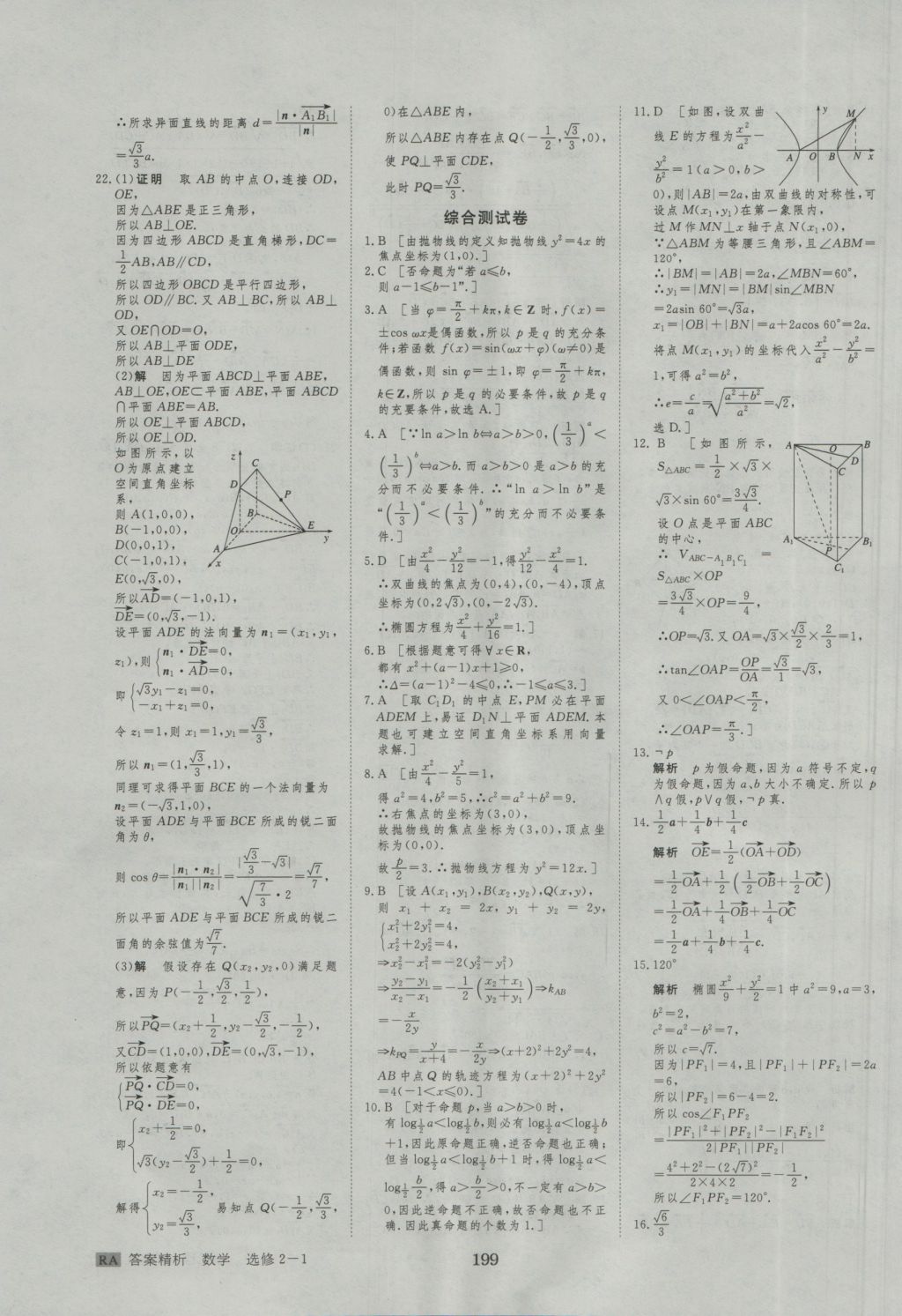 步步高学案导学与随堂笔记数学选修2-1人教A版 参考答案第39页