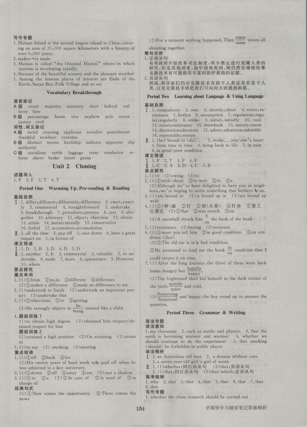 步步高学案导学与随堂笔记英语选修8人教版 参考答案第2页