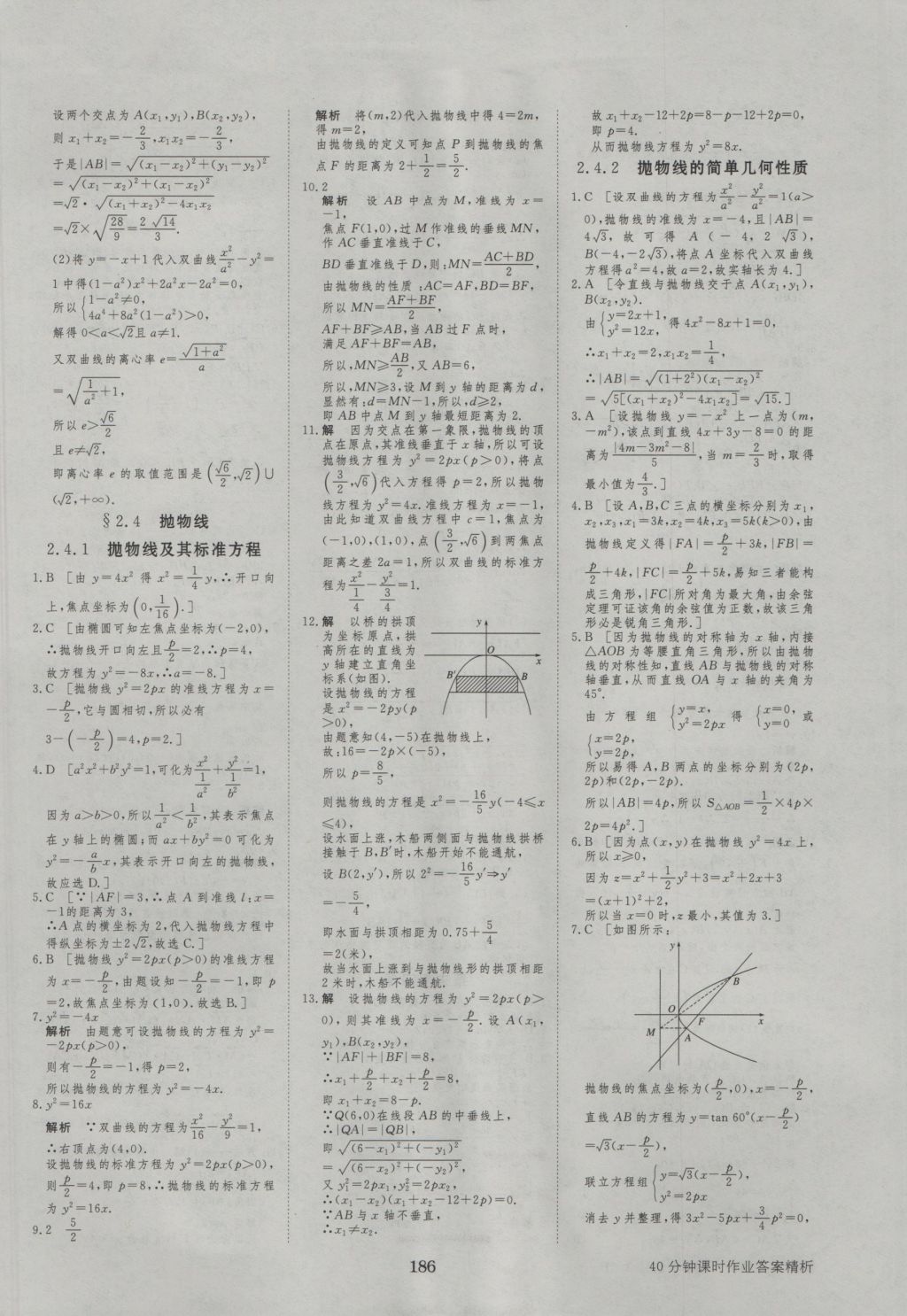 步步高学案导学与随堂笔记数学选修2-1人教A版 参考答案第26页