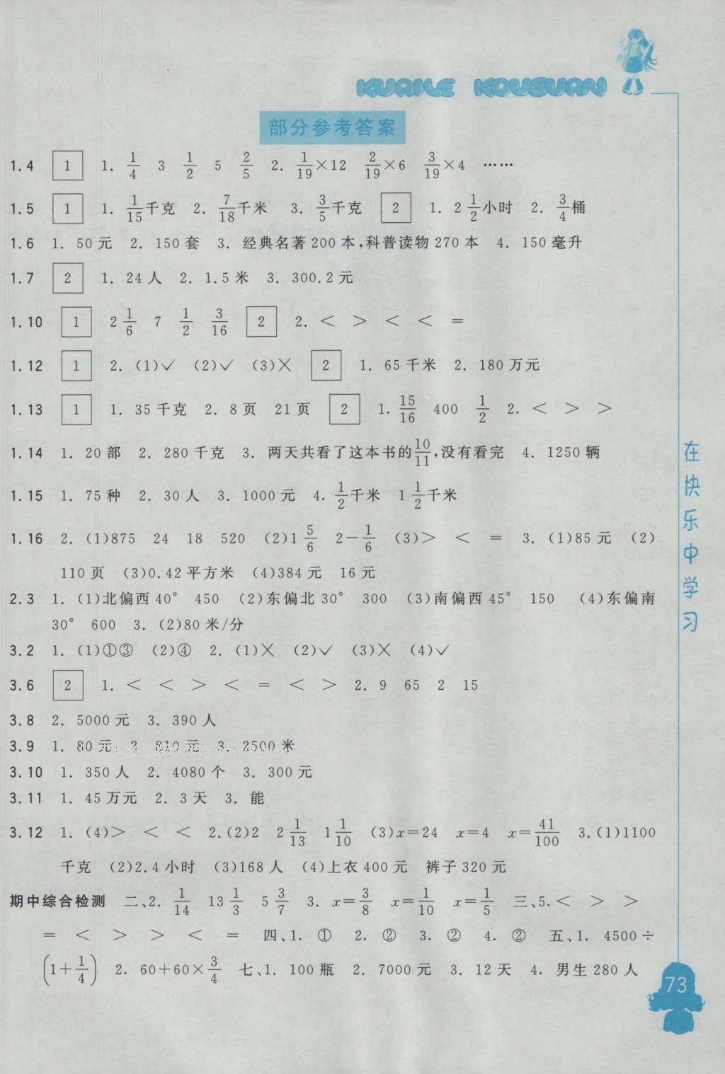 2016年快樂口算六年級(jí)上冊(cè)人教A版 參考答案第1頁(yè)