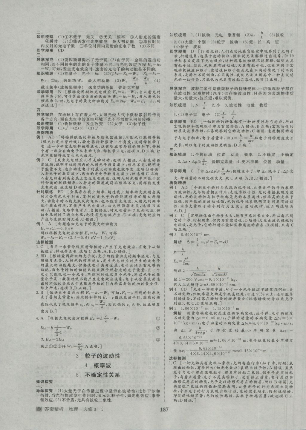 步步高学案导学与随堂笔记物理选修3-5人教版