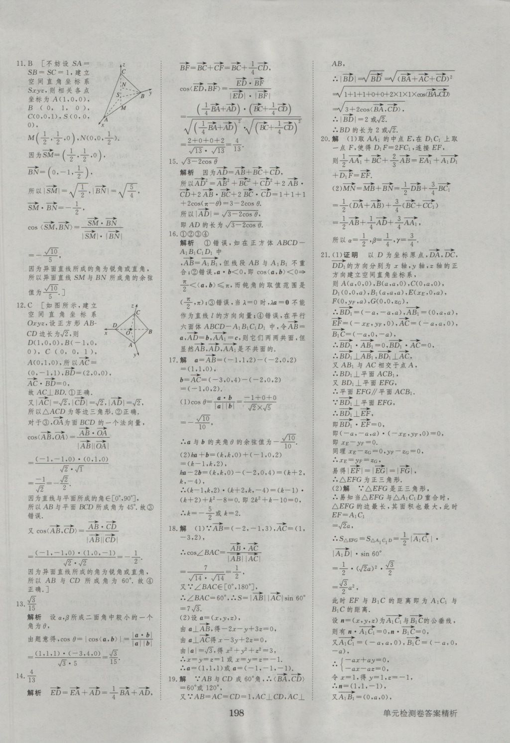 步步高学案导学与随堂笔记数学选修2-1人教A版 参考答案第38页