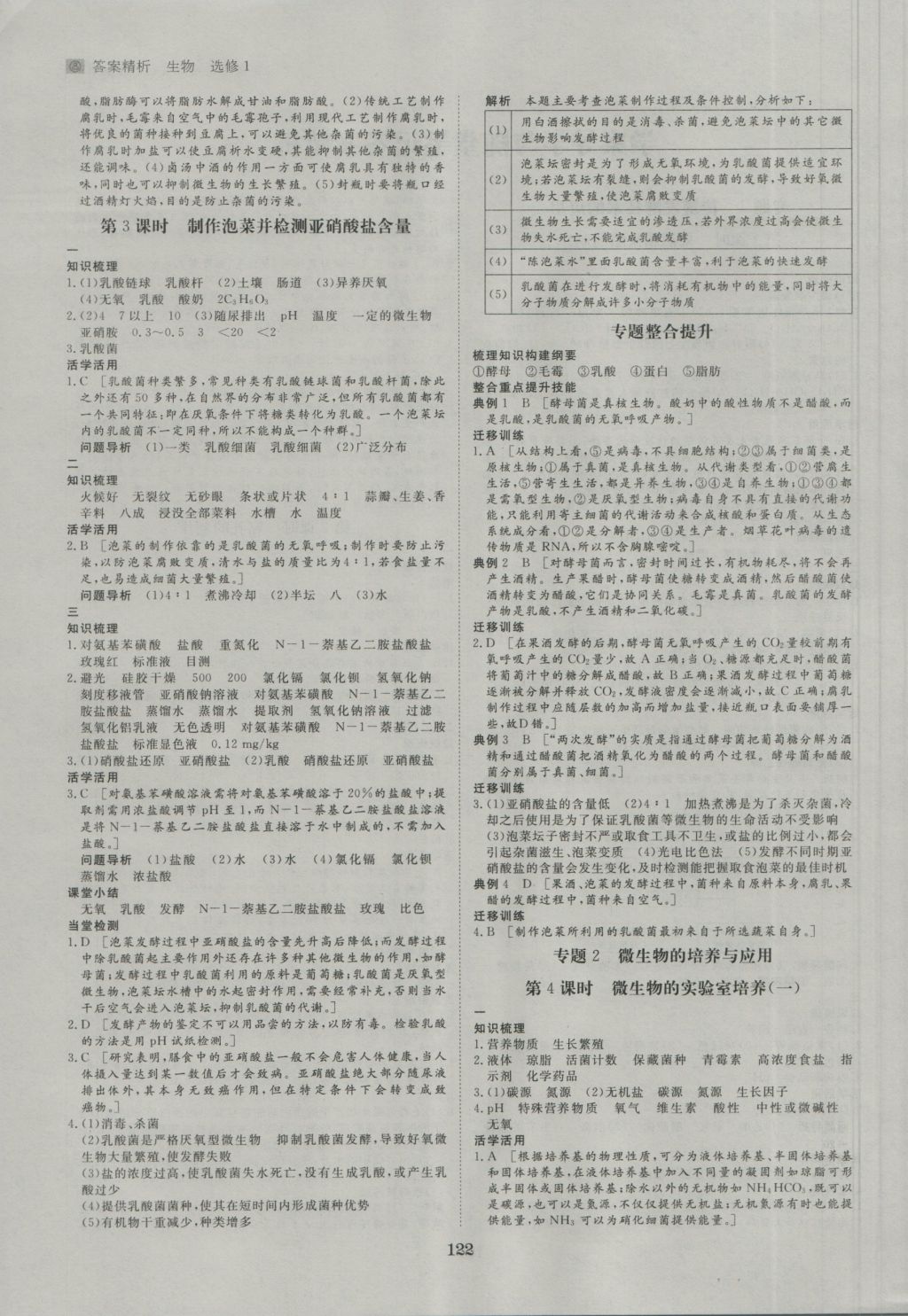 步步高学案导学与随堂笔记生物选修1人教版 参考答案第2页