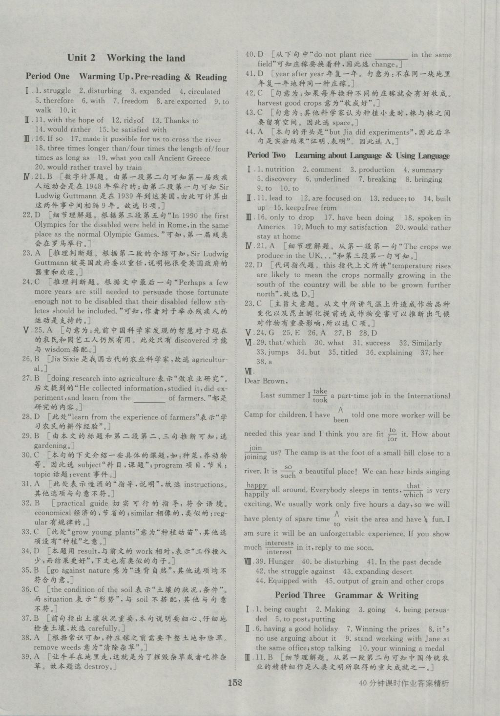 2016年步步高学案导学与随堂笔记英语必修4人教版 参考答案第8页