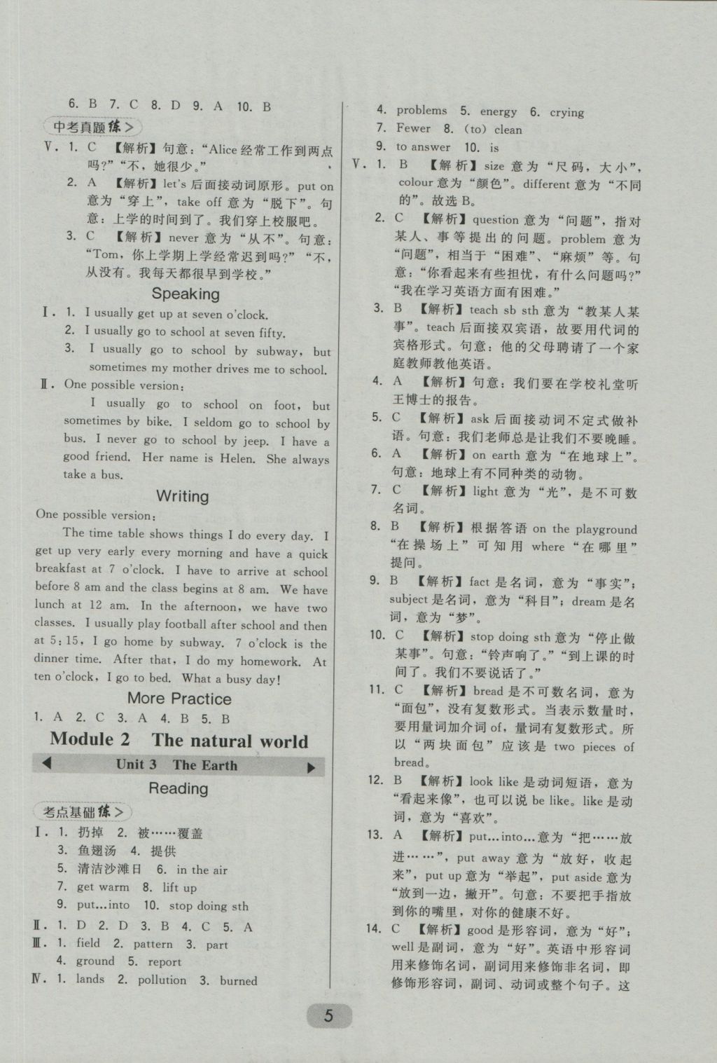 2016年北大綠卡七年級英語上冊滬教版 參考答案第5頁