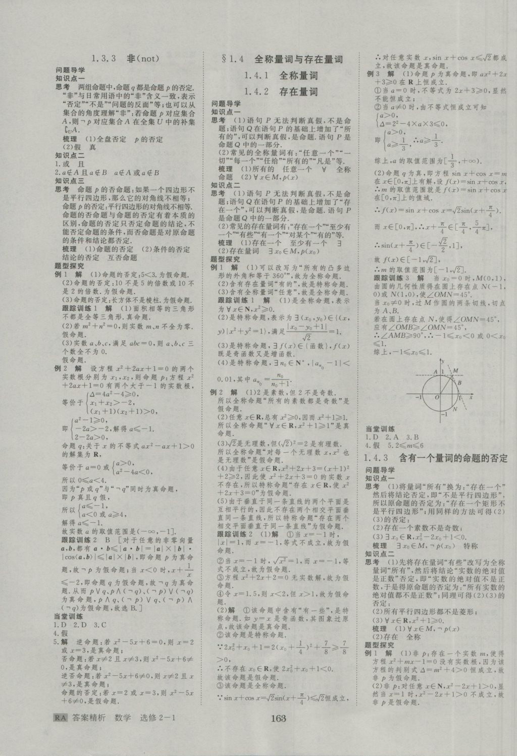 步步高学案导学与随堂笔记数学选修2-1人教A版 参考答案第3页