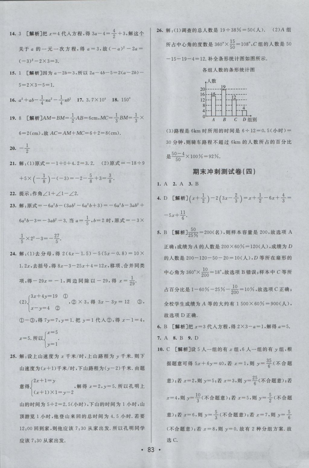 2016年期末考向標(biāo)海淀新編跟蹤突破測試卷七年級數(shù)學(xué)上冊滬科版 參考答案第15頁