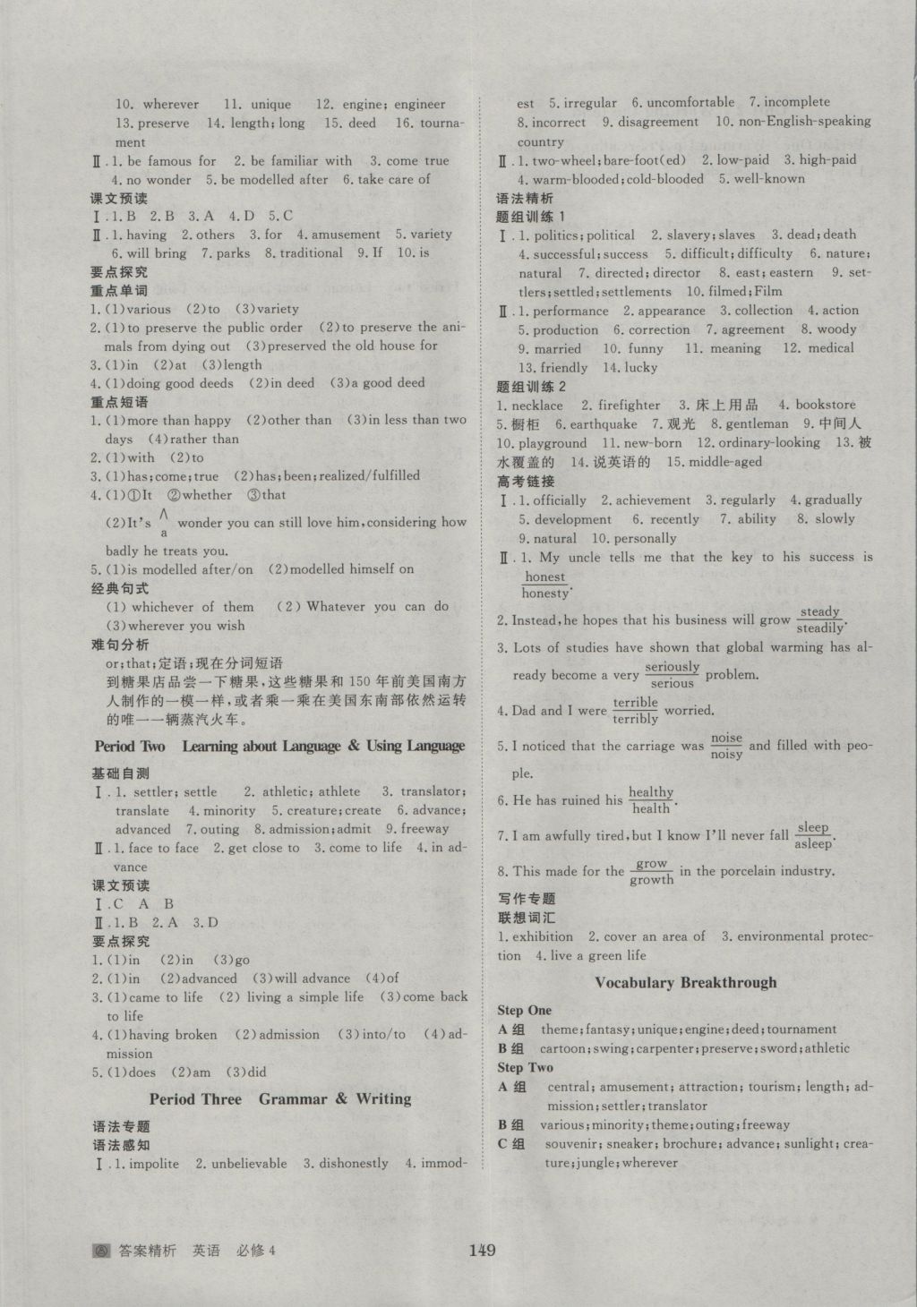 2016年步步高学案导学与随堂笔记英语必修4人教版 参考答案第5页