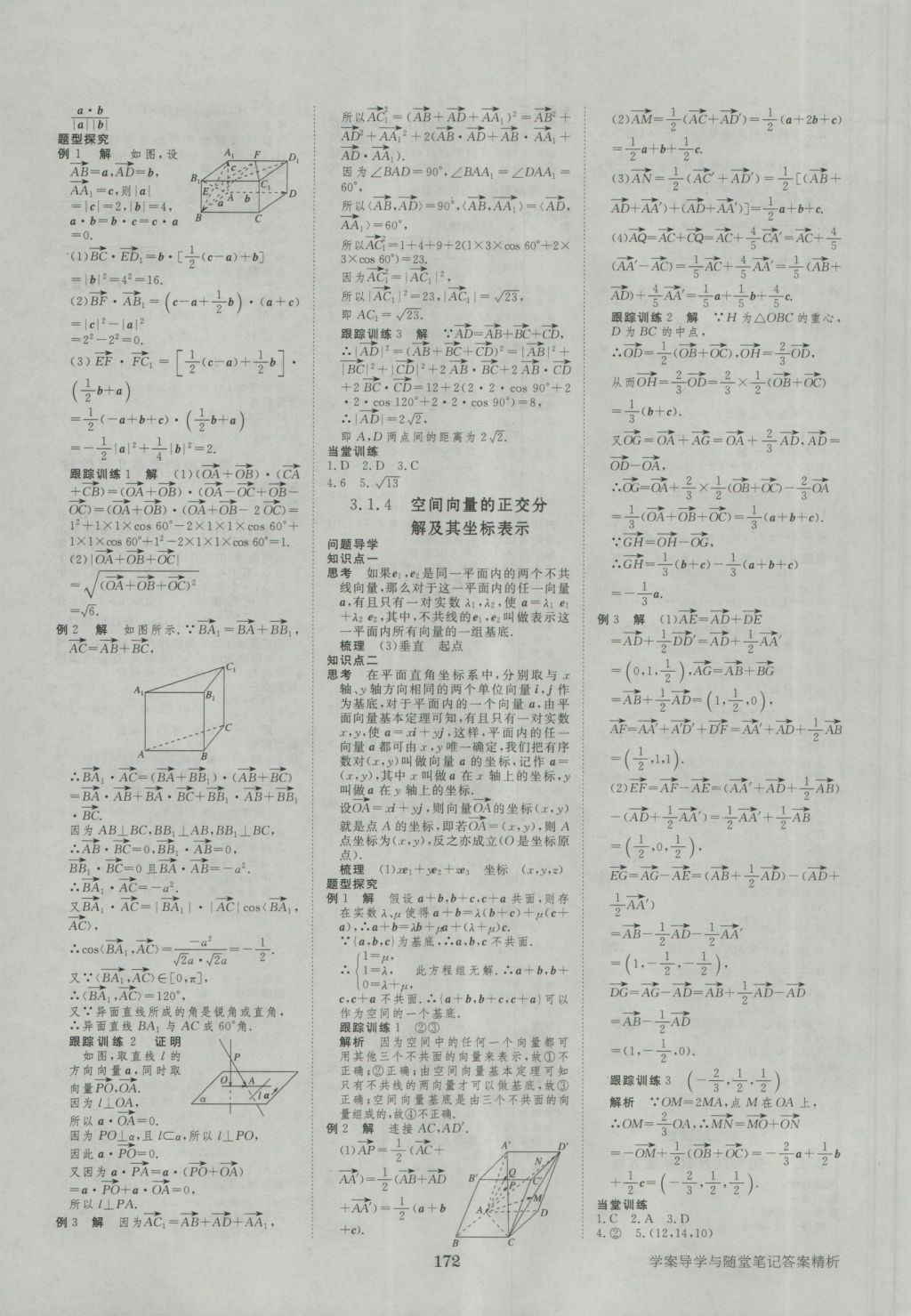 步步高学案导学与随堂笔记数学选修2-1人教A版 参考答案第12页