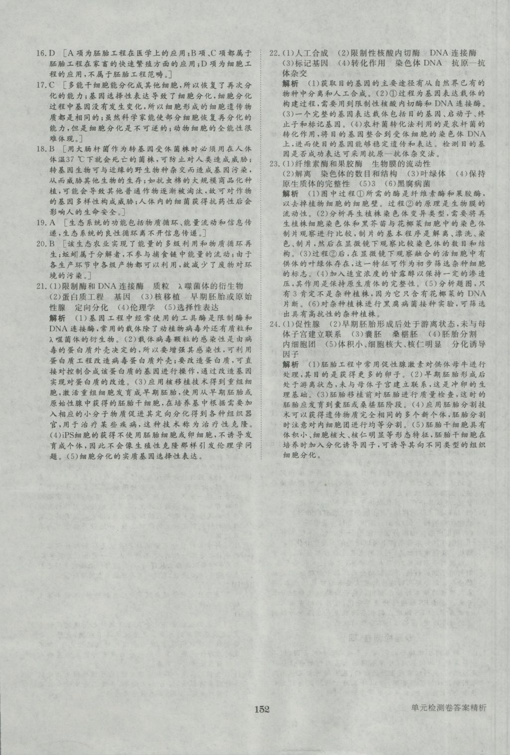 步步高学案导学与随堂笔记生物选修3人教版 参考答案第32页