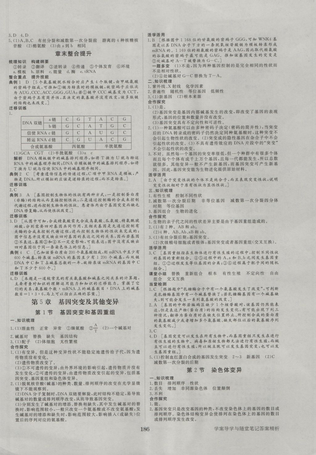 2016年步步高学案导学与随堂笔记生物必修2人教版 参考答案第10页