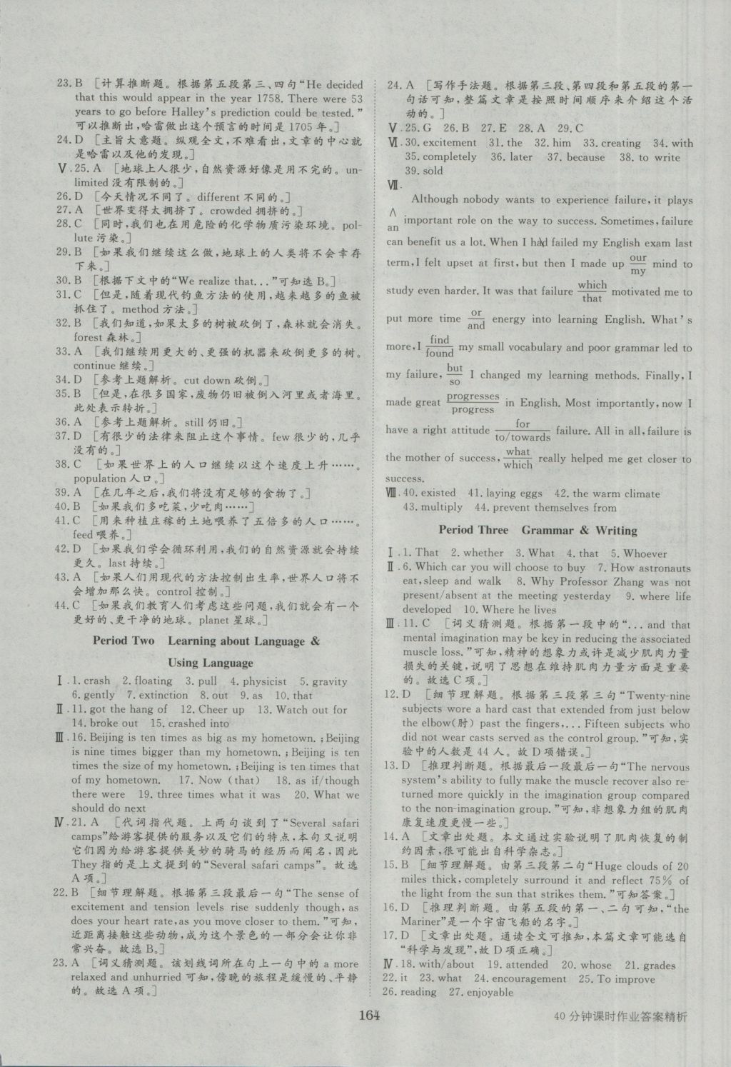 步步高学案导学与随堂笔记英语必修3人教版 参考答案第12页