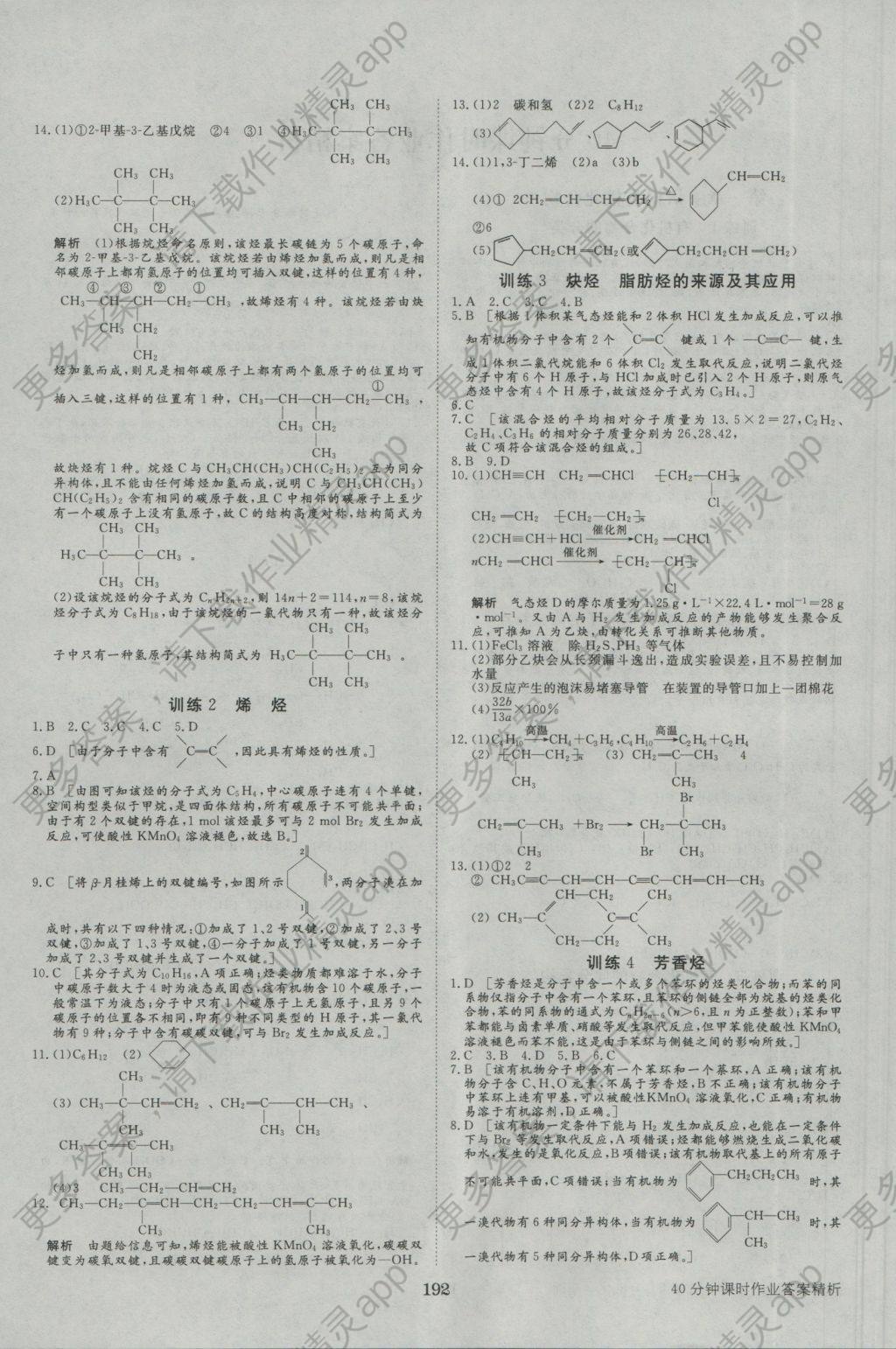 2016年步步高学案导学与随堂笔记化学选修5人教版 参考答案第20页