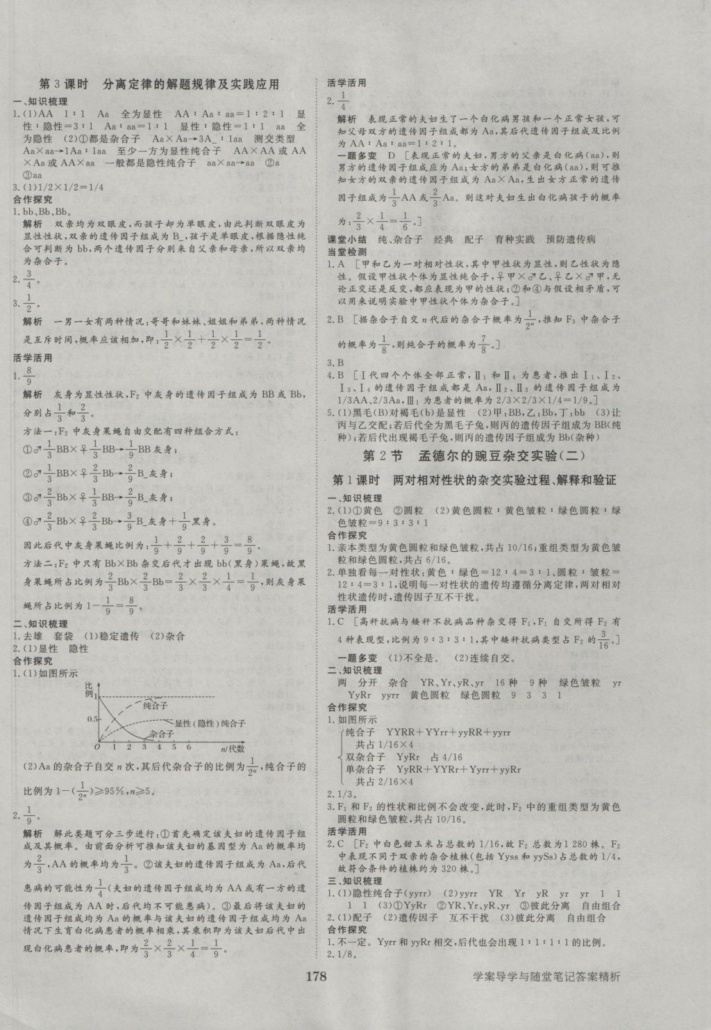 2016年步步高学案导学与随堂笔记生物必修2人教版 参考答案第2页