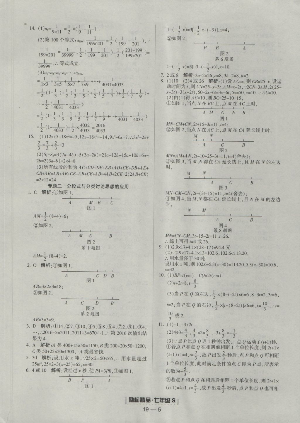 2016年勵(lì)耘書(shū)業(yè)浙江期末七年級(jí)數(shù)學(xué)上冊(cè)浙教版 參考答案第5頁(yè)